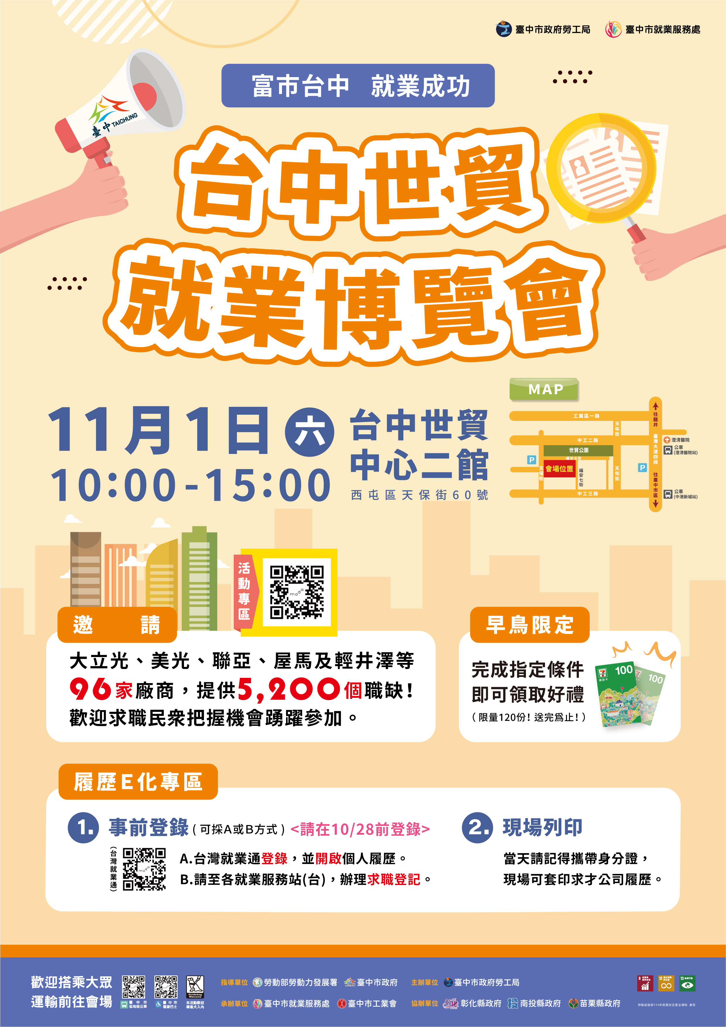 11/1 (六) 臺中市政府「富市台中 就業成功」台中世貿就業博覽會